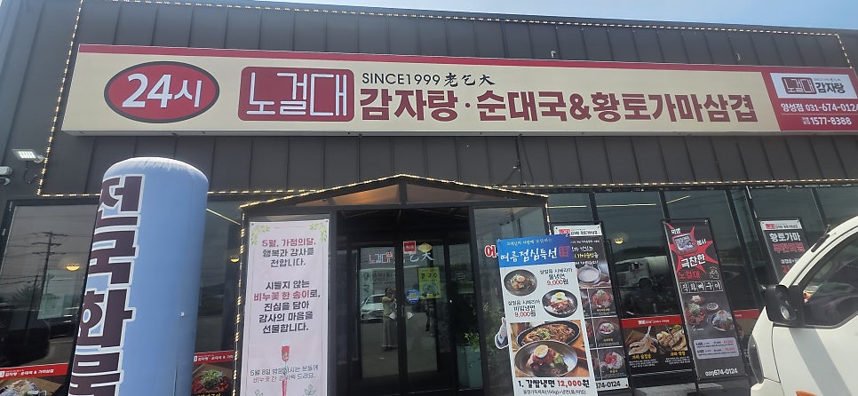 노걸대감자탕 양성점 사진 1