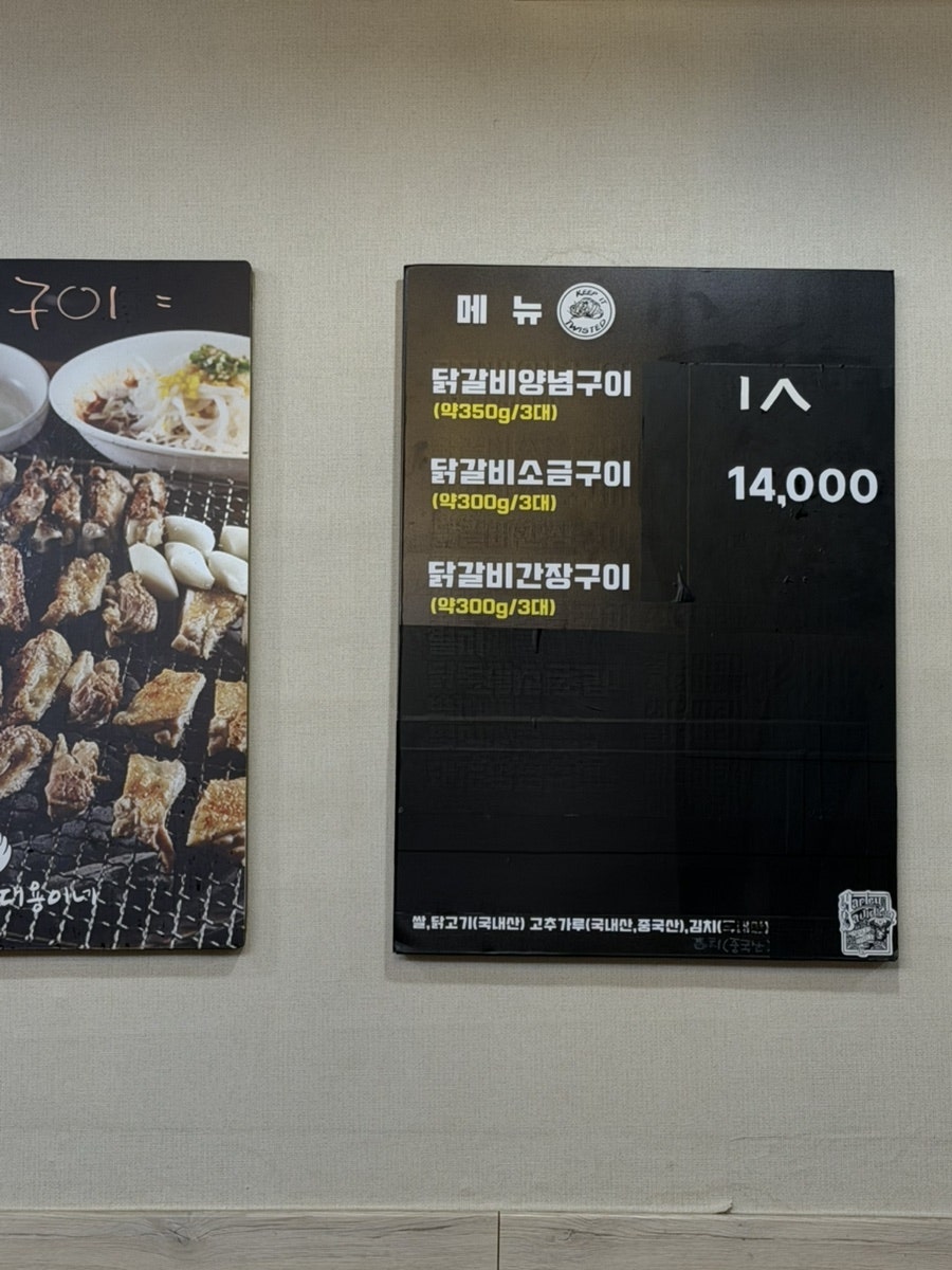 대용이네숯불닭갈비 간석점 사진 4