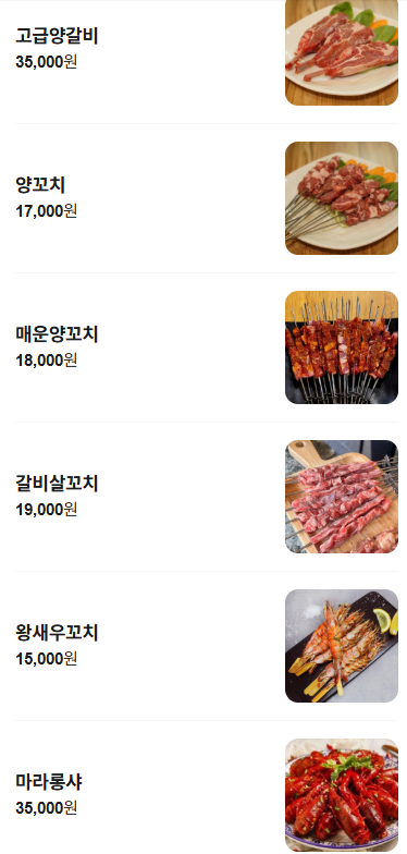 한성양꼬치 고등점 사진 4
