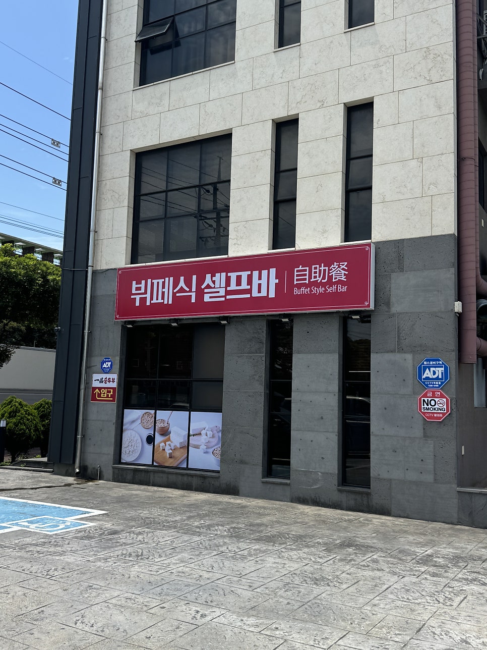 일품순두부 화북점 사진 2