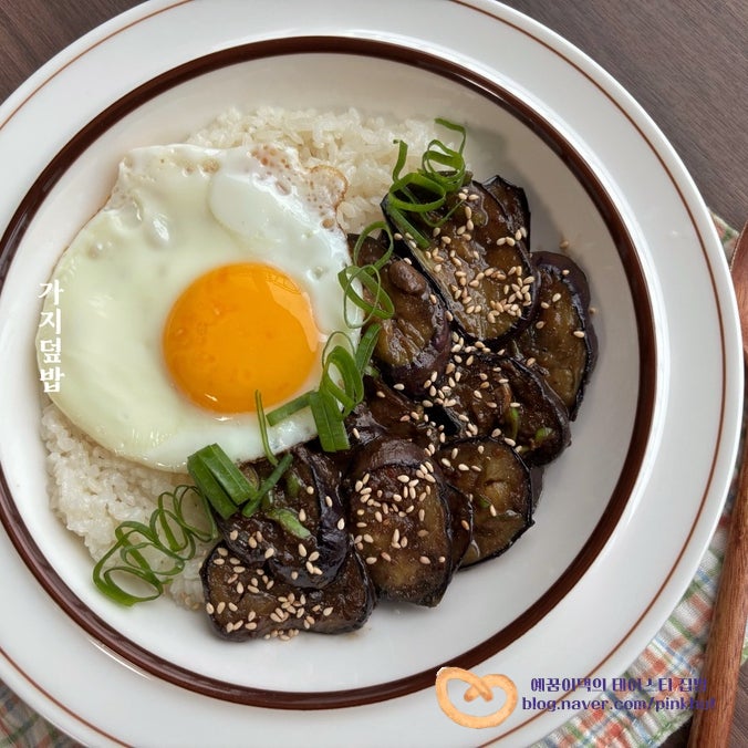 가지덮밥 만들기, 우리가족이 뽑은 맛있는 가지요리! 백종원 가지구이 된장 덮밥 양념 소스 ....