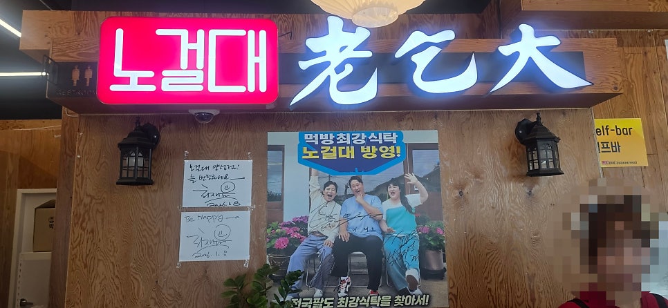 노걸대감자탕 양성점 사진 4