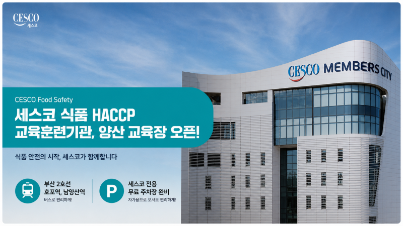 세스코 식품 HACCP 교육훈련기관, 양산 교육장 오픈!