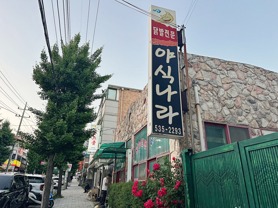 야식나라 사진 2