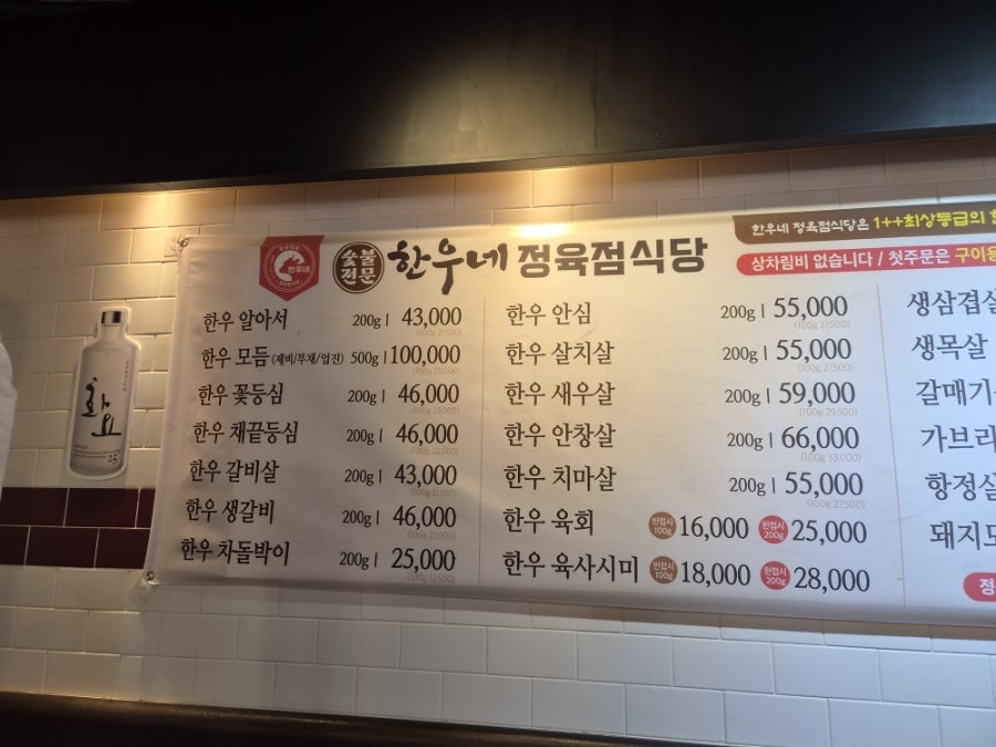 한우네정육점식당 사진 4