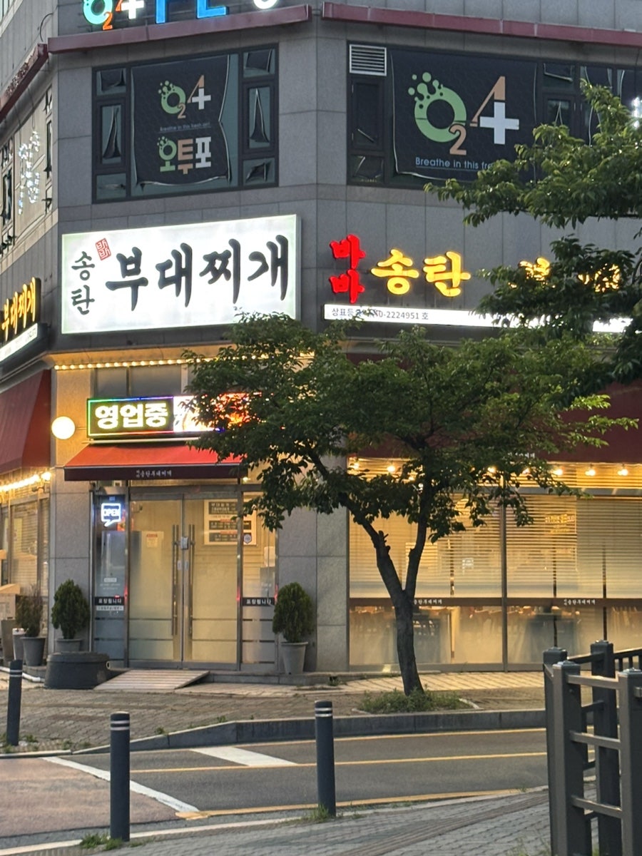 바바송탄부대찌개 사진 1