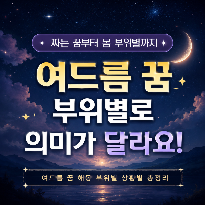 여드름 꿈 해몽 부위별 상황별 총정리