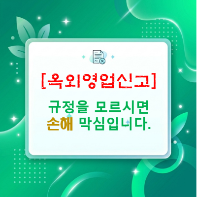 앞주인 말만 믿고 인수한 판교 치킨집, 3개월 만에 테라스 데크 철거해야 하는 이유