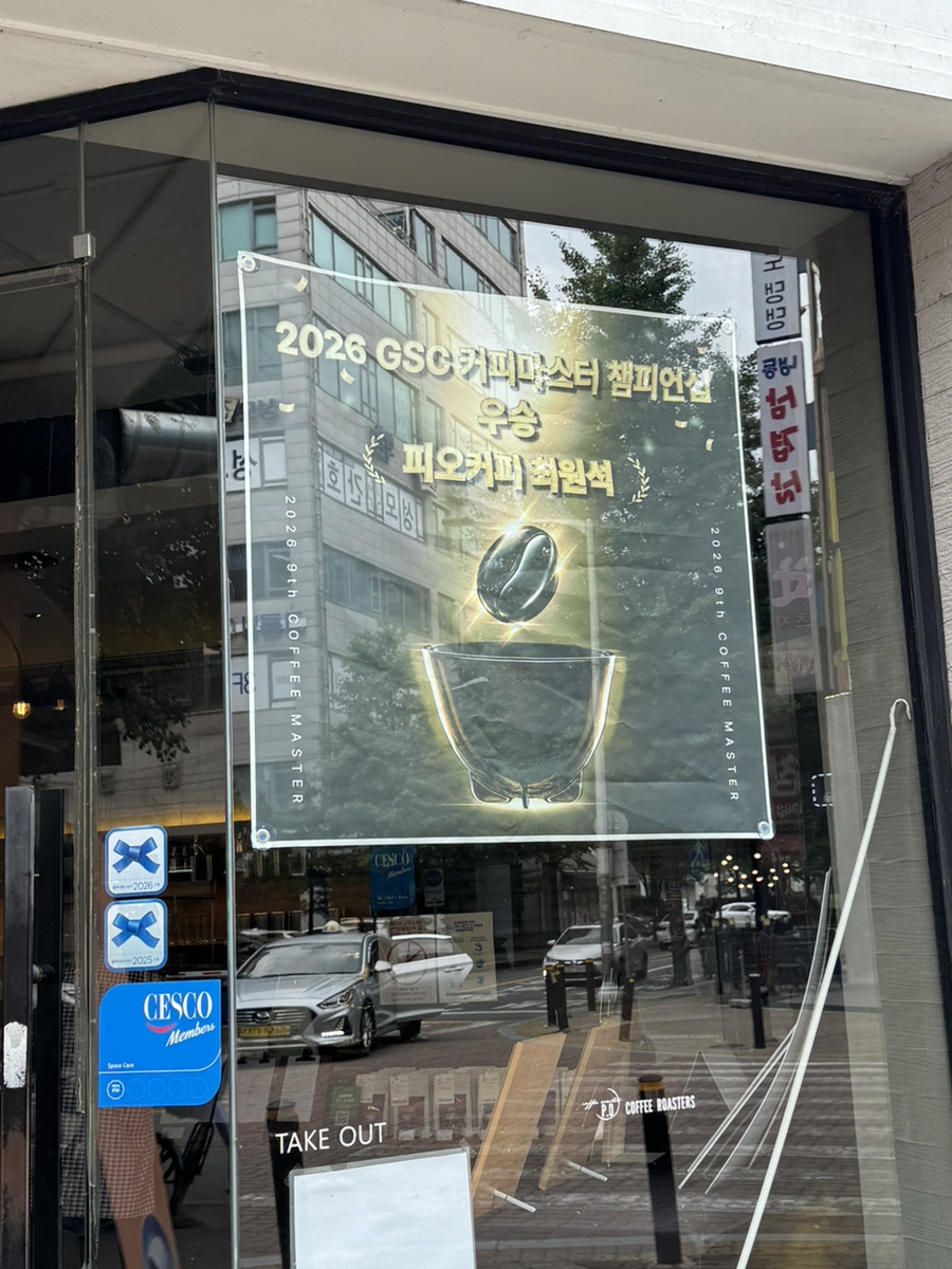 피오커피로스터스 사진 6