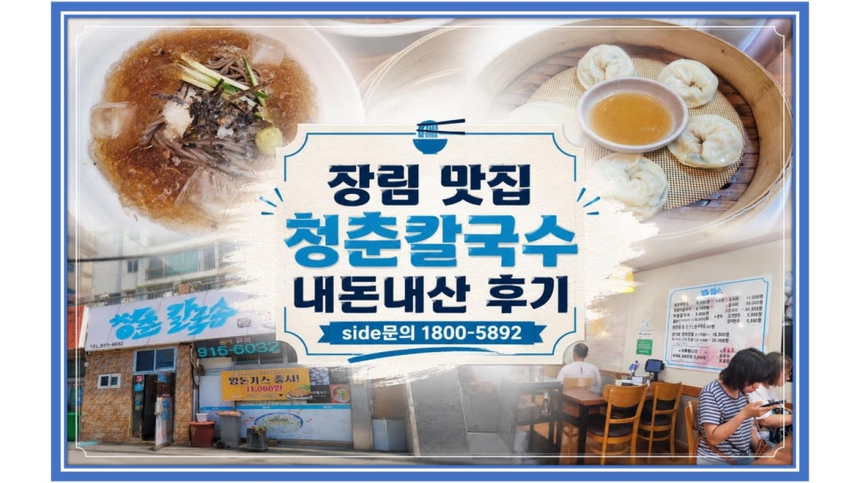 청춘칼국수 사진 1