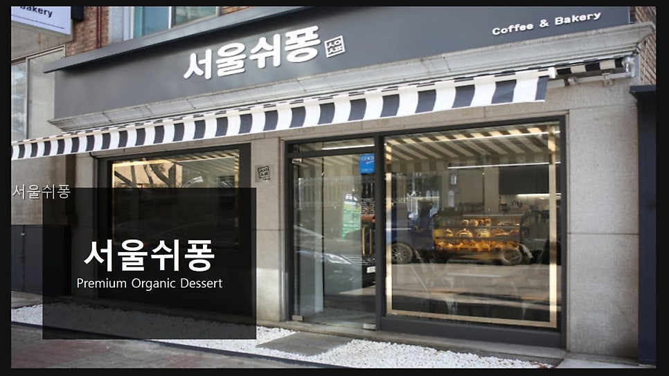 서울쉬퐁 사진 1