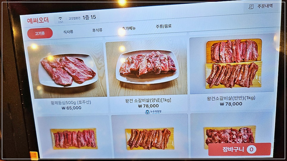 고깃집왕건 경기광주송정점 사진 4