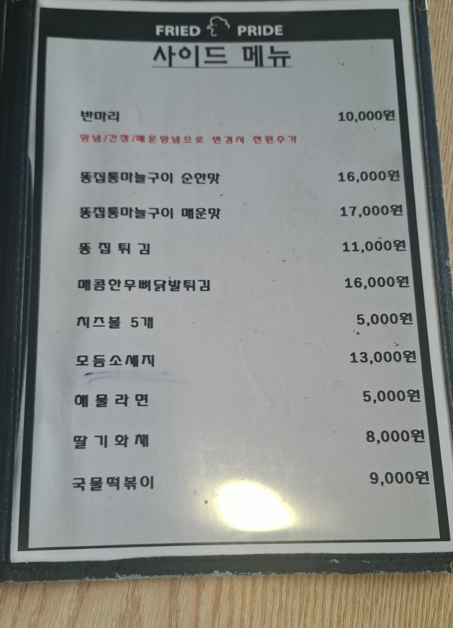 프라이드프라이드 사진 5