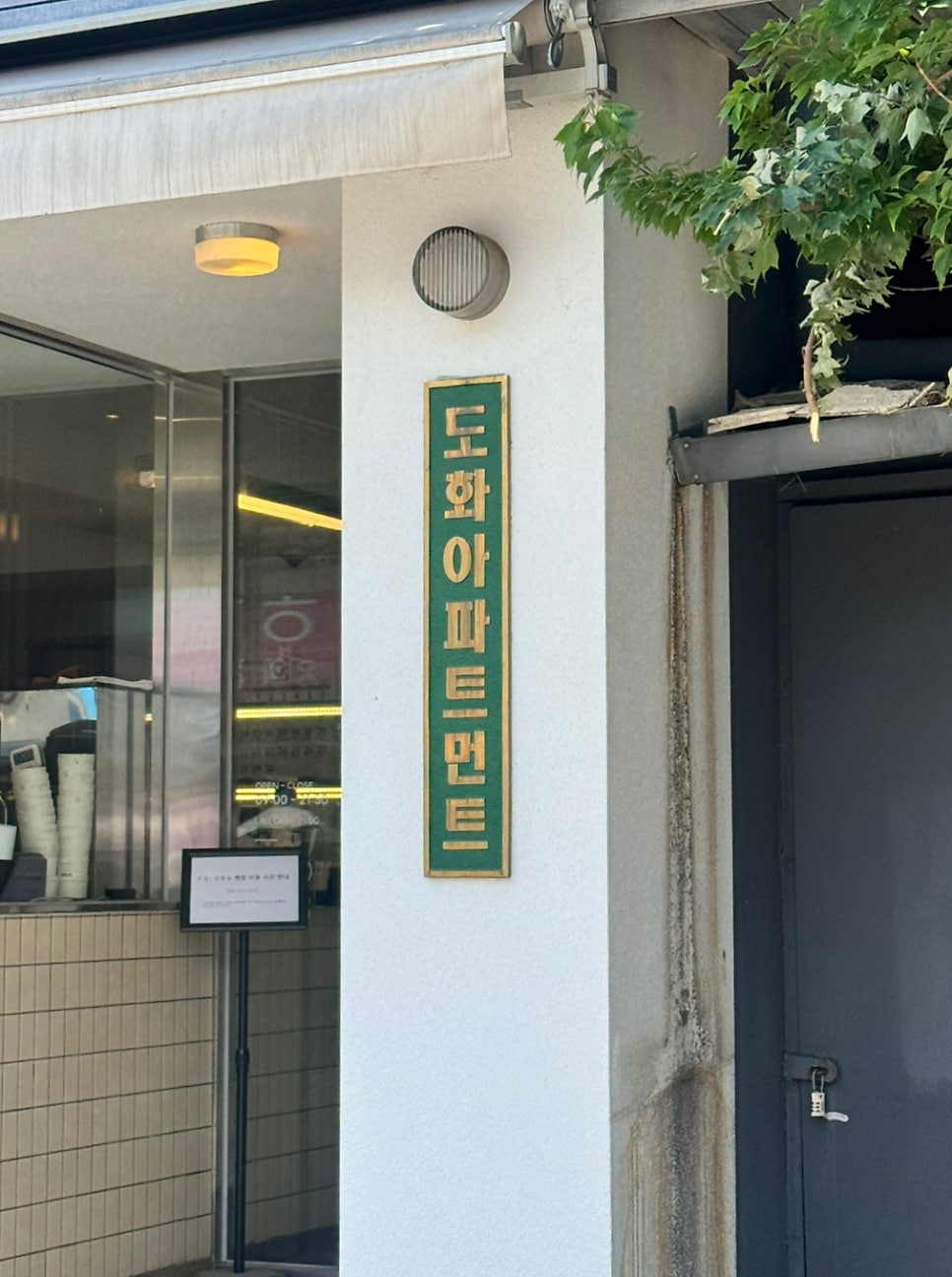 도화아파트먼트 용산점 사진 2
