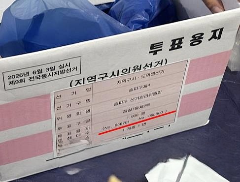 법원, <b>잠실</b> 투표용지 보관상자등 <b>증거 보전</b> 명령... "10일 오후... 