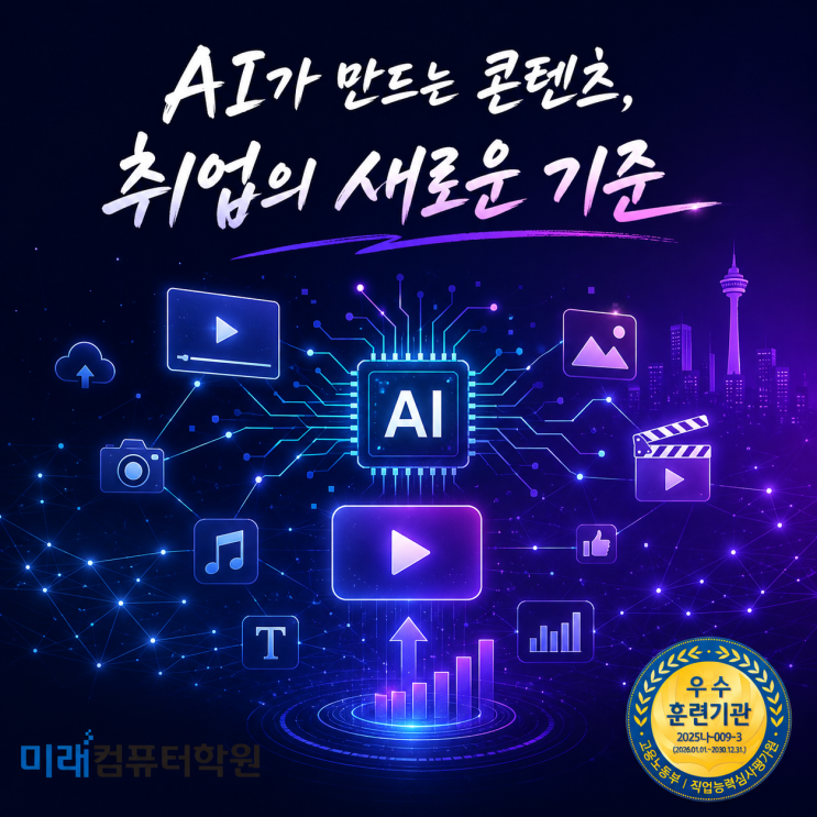 부산·김해·양산 국비지원 AI영상편집 취업과정추천! UIUX디자인·영상제작·포토샵·프리미어·피그마까지 한 번에 배우는 디지털콘텐츠 전문가 과정