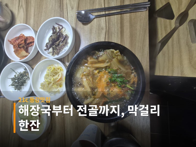 올갱이와 다슬기, 같은 말일까요? 영월 맛집 대표가 직접 알려드립니다.