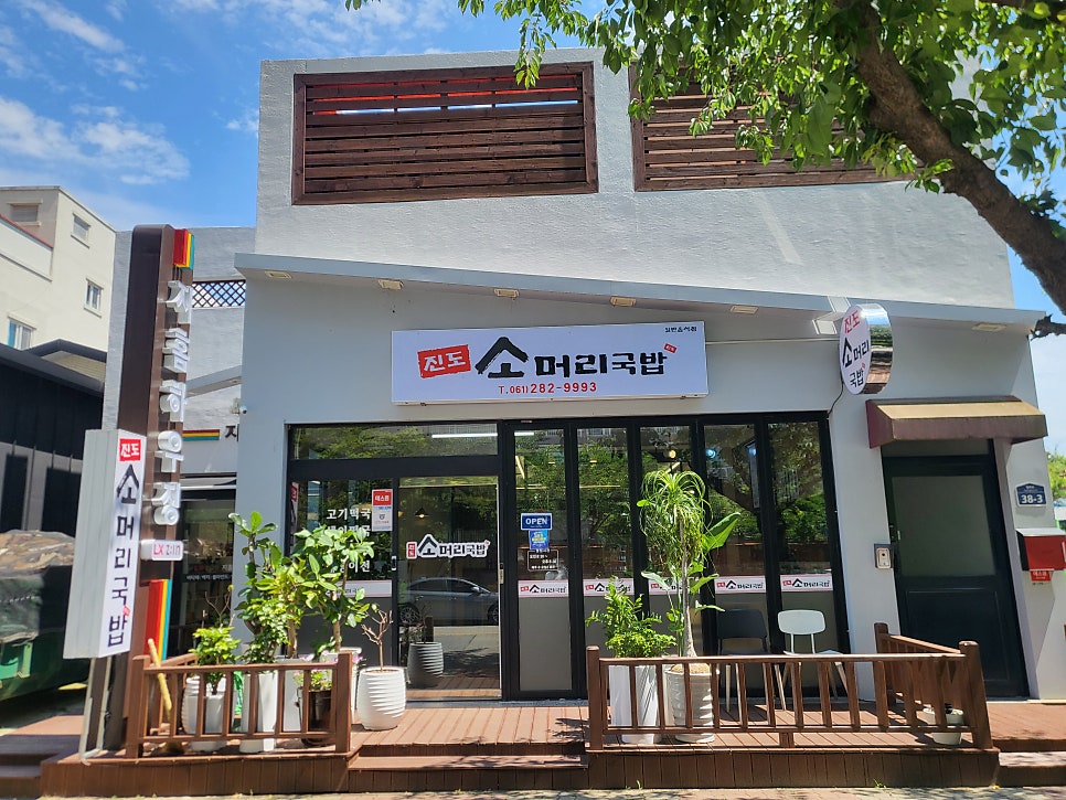 진도소머리국밥 사진 4