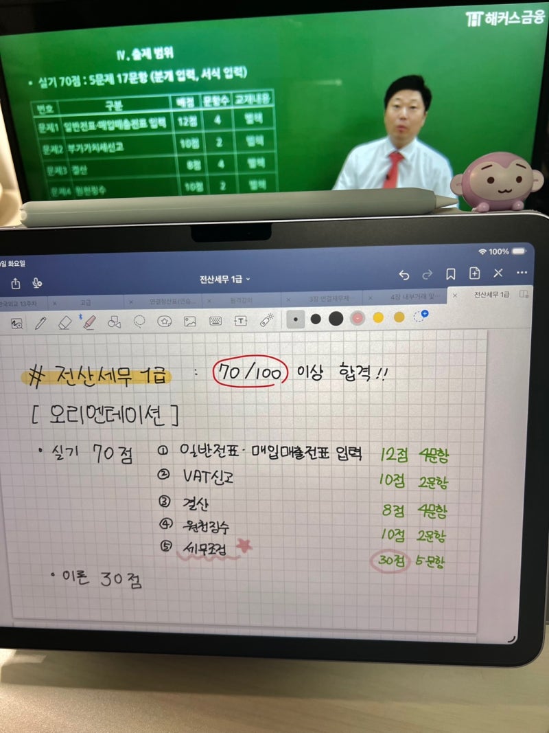 전산세무 1급 독학 도전!(재경관리사 vs 전산세무 1급)