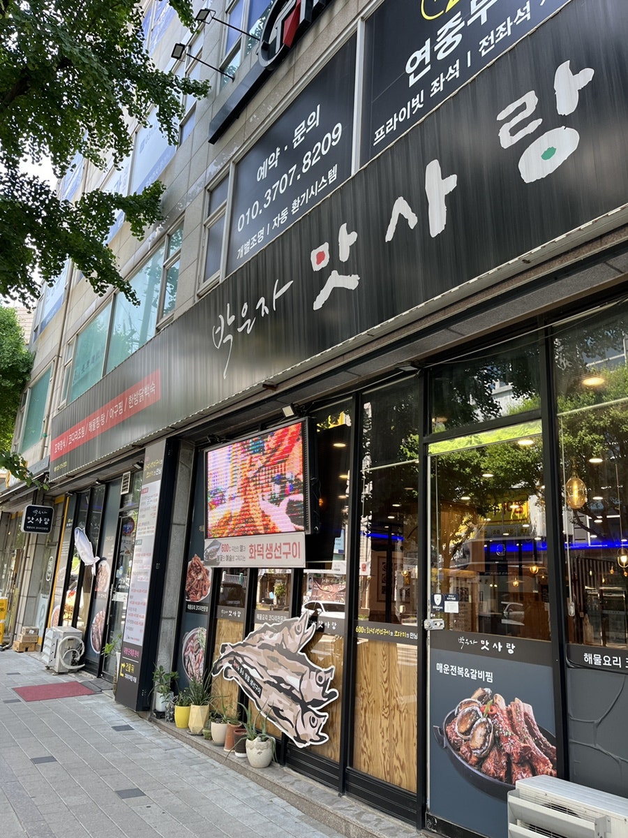 박은자맛사랑 우만점 사진 2