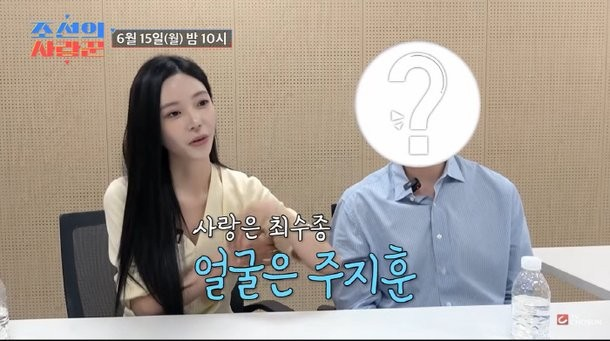 솔로지옥3 윤하정 10월 결혼 앞 주지훈 닮은 예비 신랑 최초 공개 화제