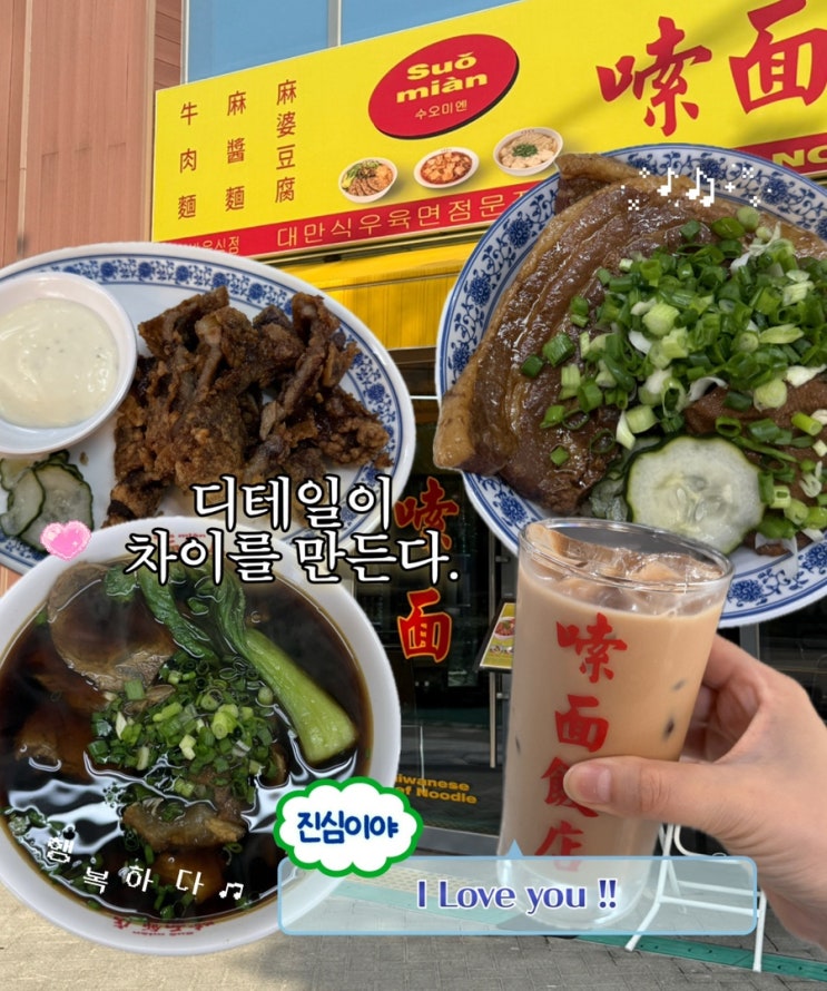  대구 시지 알파시티 맛집 추천, 대만 현지 느낌 그대로 수오미엔 수성알파시티점
