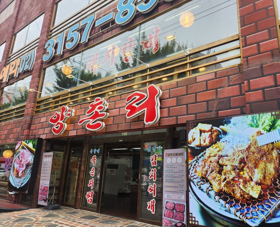 양촌리 은평점 사진 1