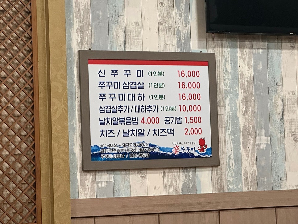 신쭈꾸미 하남우산점 사진 5