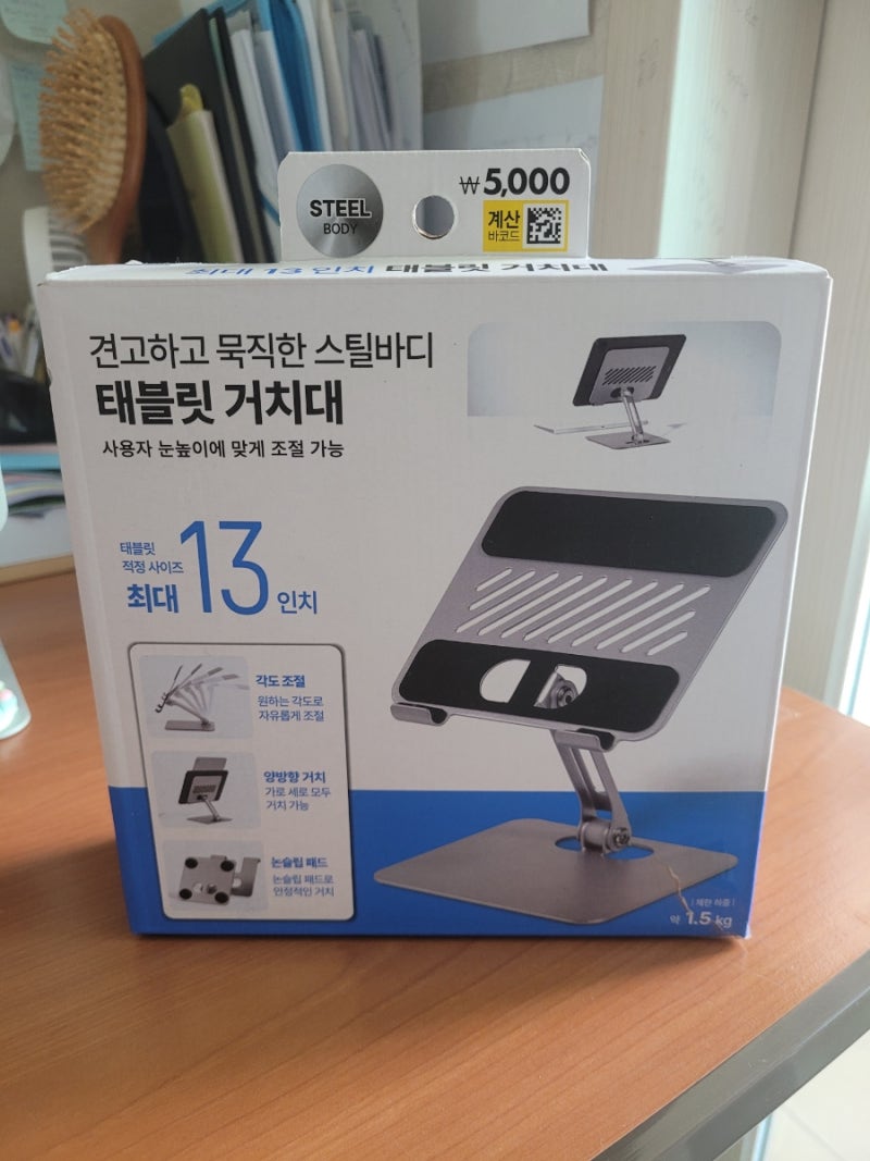 다이소 최대 13인치 태블릿 거치대 내돈내산 후기