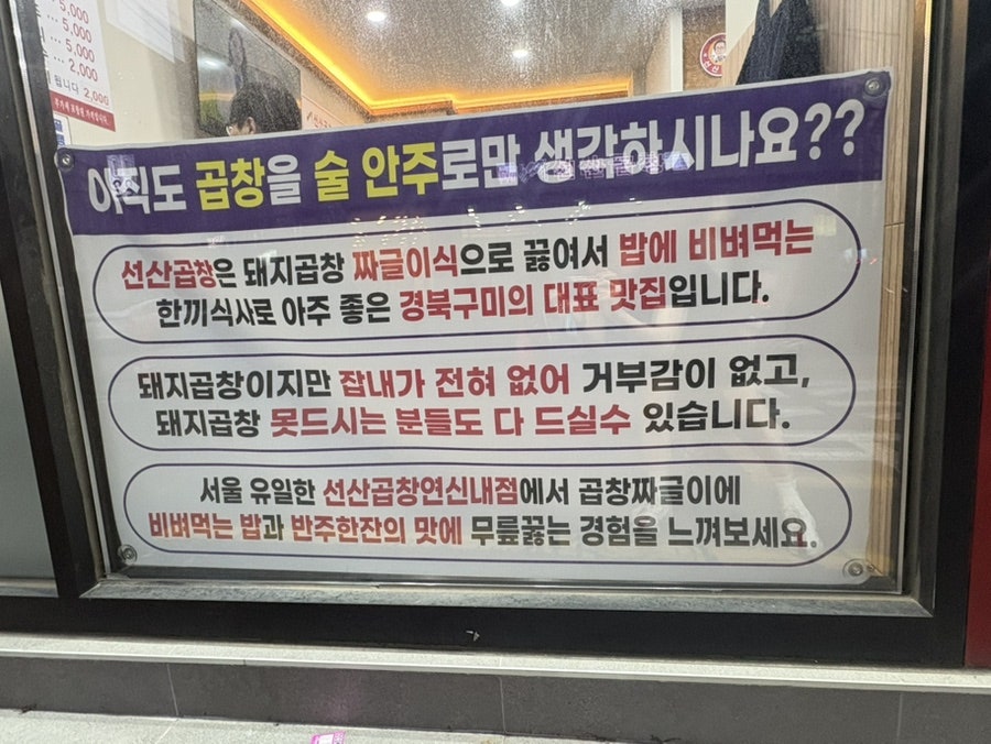 김태주선산곱창 연신내점 사진 3