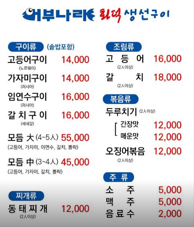 어부나라화덕생선구이 사진 1