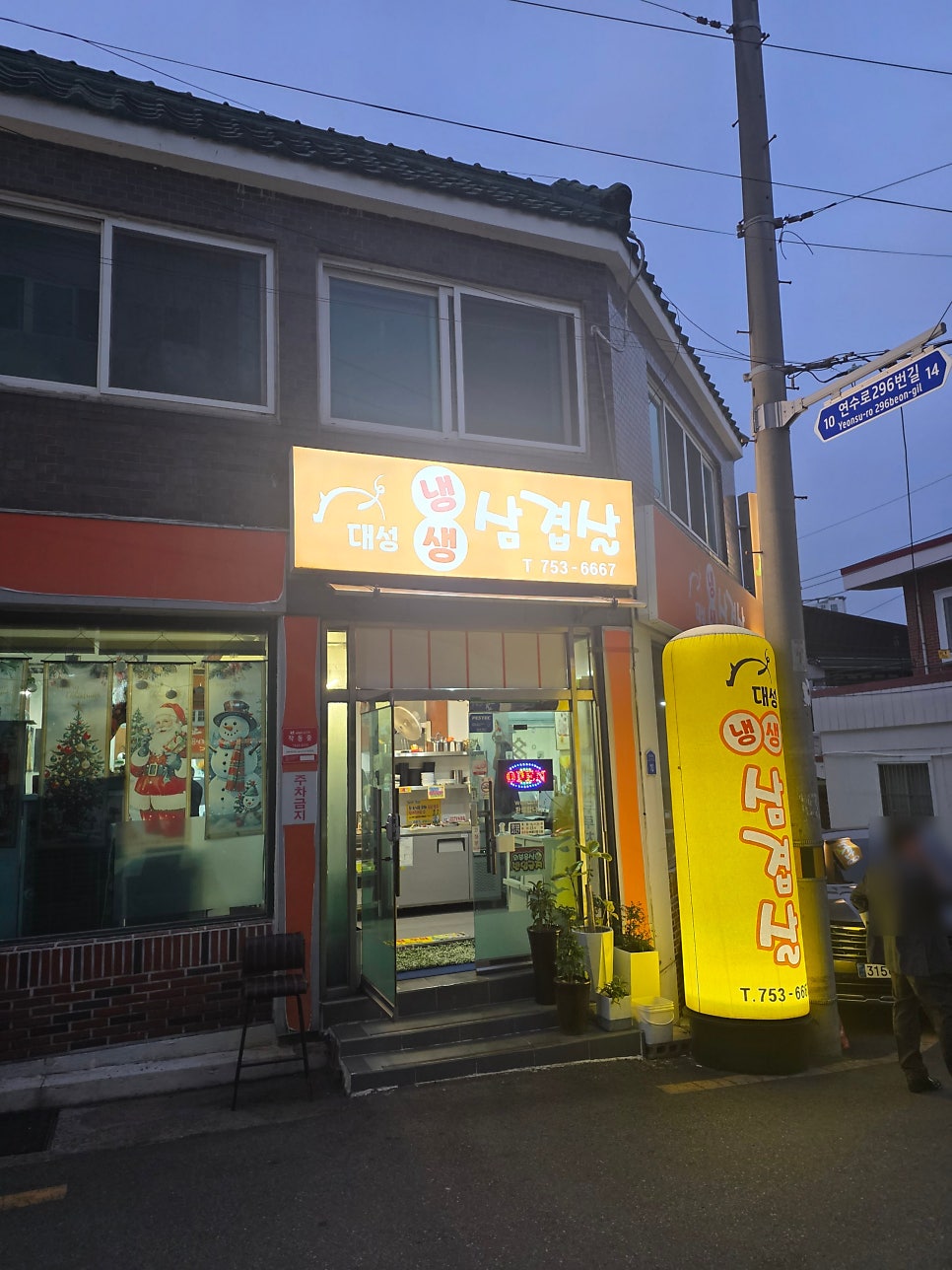 대성냉생삼겹살 사진 3