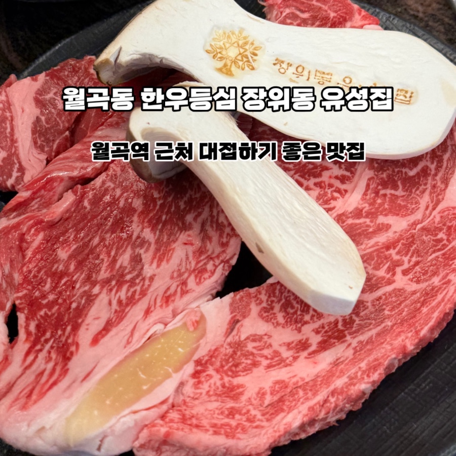 장위동유성집 본점 사진 1