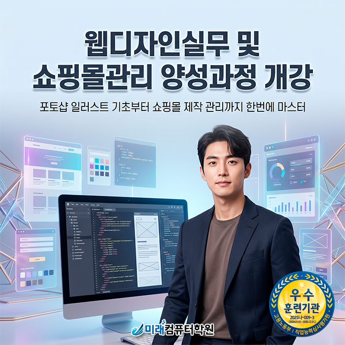  부산·양산 국비지원학원 | 포토샵 일러스트 실무로 단기간에 쇼핑몰 디자이너로 취업하는 법