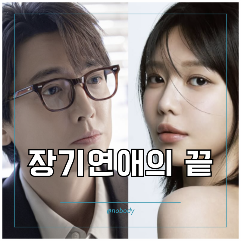 정경호 최수영 결별 사유 추측