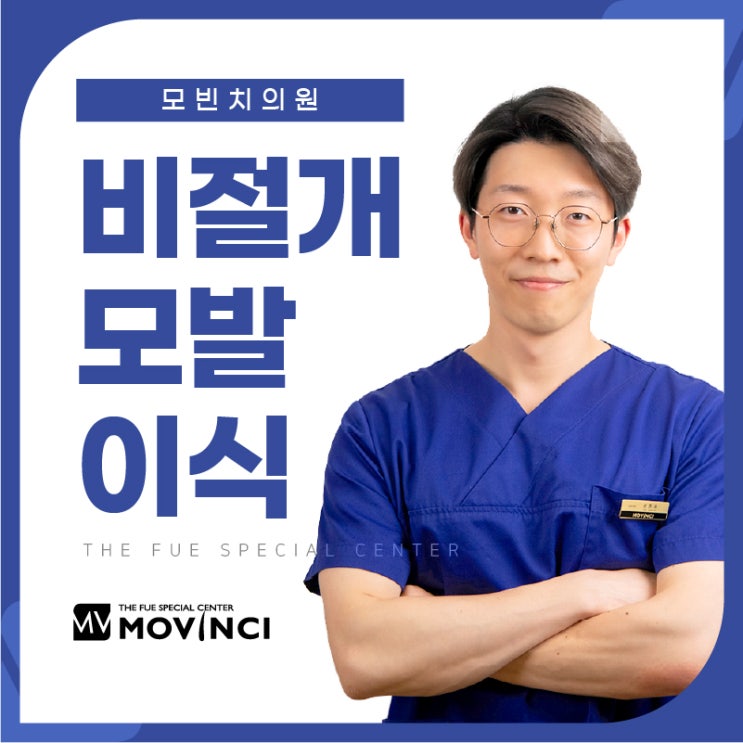 강남<b>모발이식</b> 병원 알아볼 때 살펴야하는 부분은
