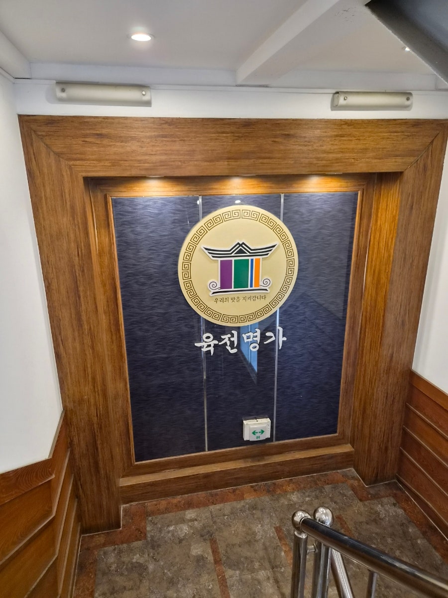 육전명가 사진 2