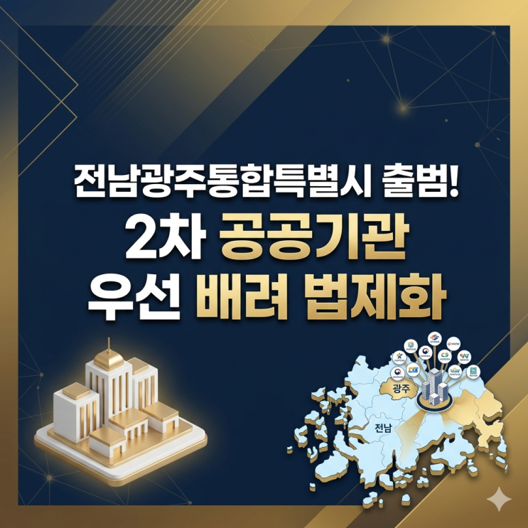 대통령 "몰아서 이전" , <b>발전5사</b> 통폐합과 전남광주<b>통합</b>시는