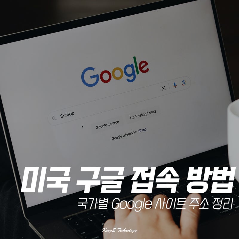 오리지날 미국 구글 바로가기 국가별 사이트 링크 정리