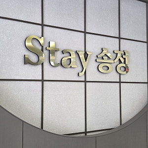 강릉 숙소 추천 송정해변 도보 5분 가성비와 감성 다 잡은 'STAY 송정' 206호 솔직 후기