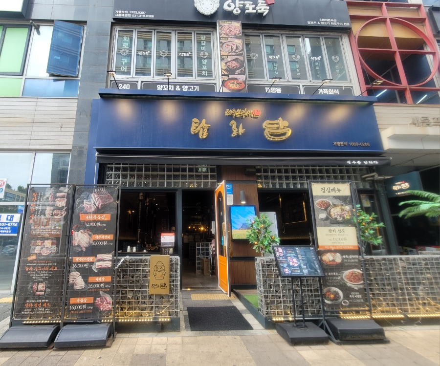 탐라담 배곧점 사진 1