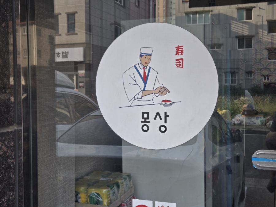 몽상 사진 2