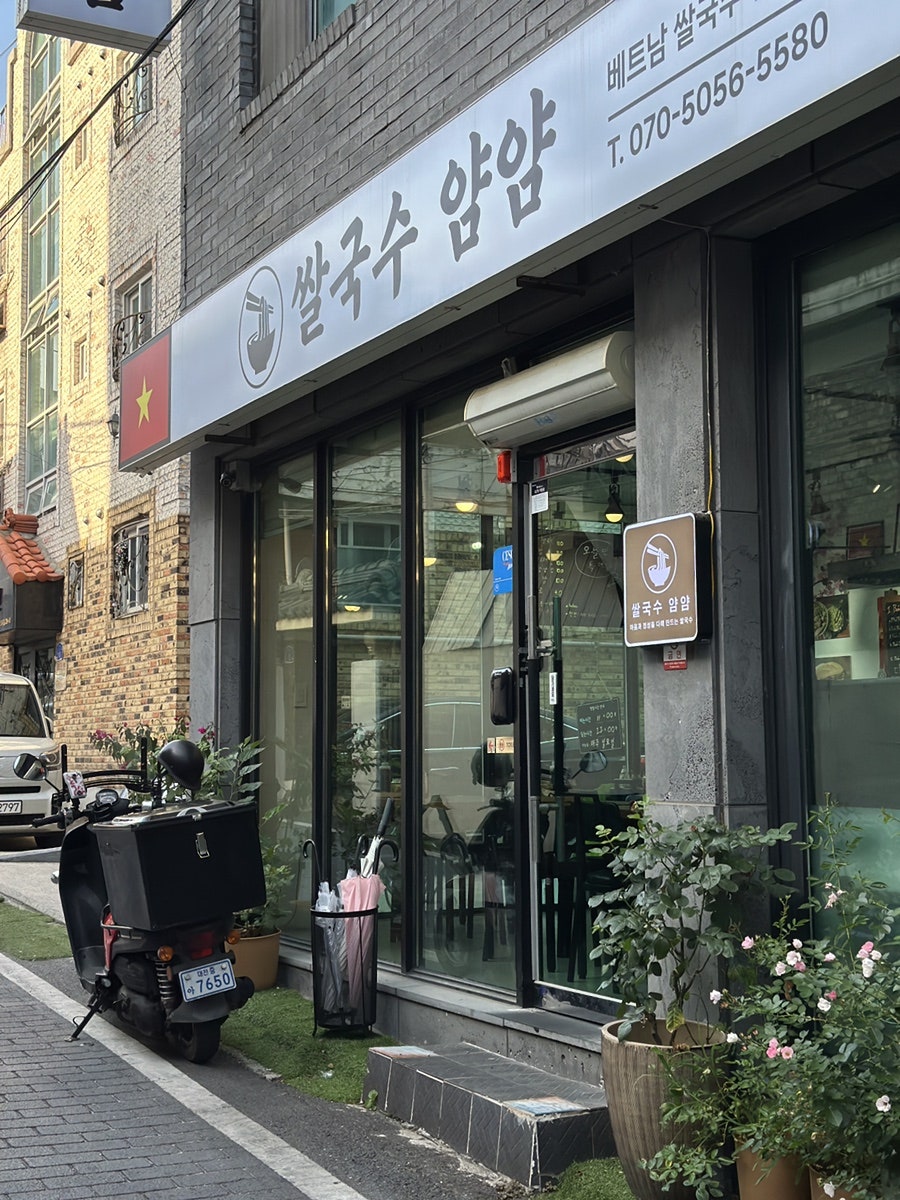 쌀국수얌얌 사진 2