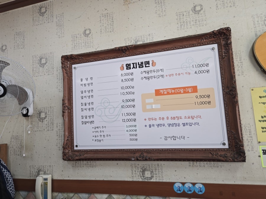 엄지냉면 사진 3