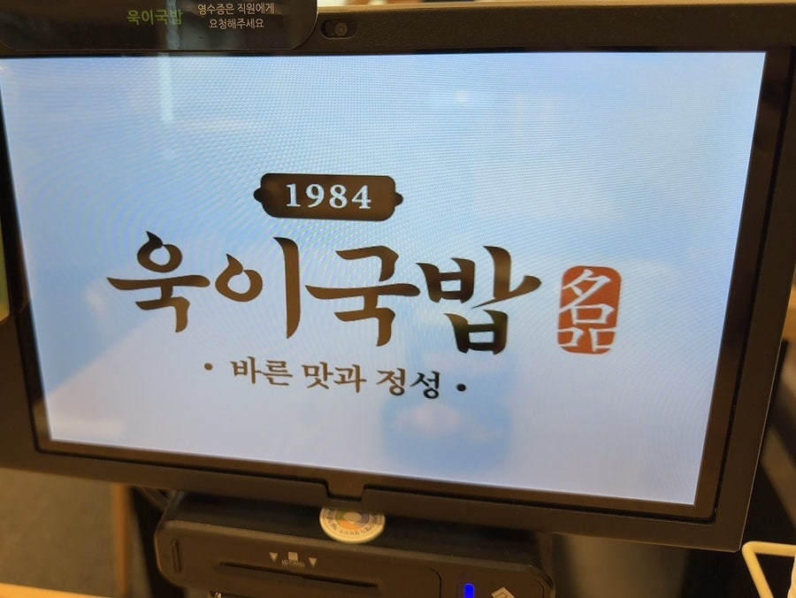 욱이국밥 사진 5