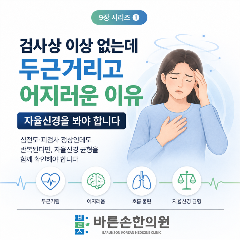 검사는 괜찮대요, 검사는 문제없대요, 그런데 몸은 안괜찮은걸요? - 부산 동래 온천장 자율신....