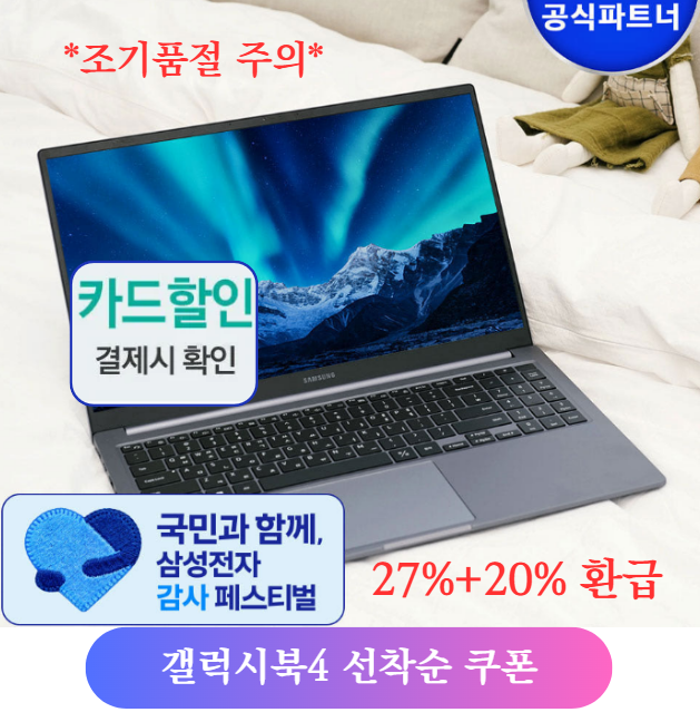  갤럭시북4 NT750XGR-A51A 20% 추가환급 70만대