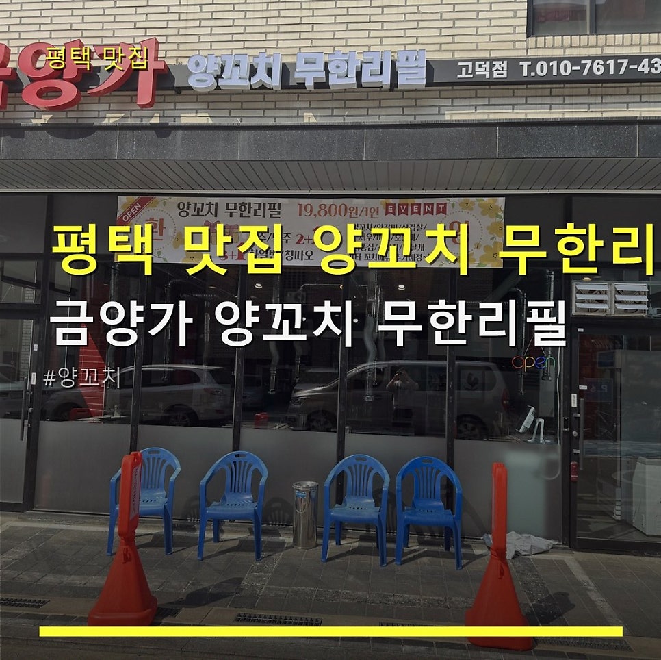 금양가양꼬치 사진 1