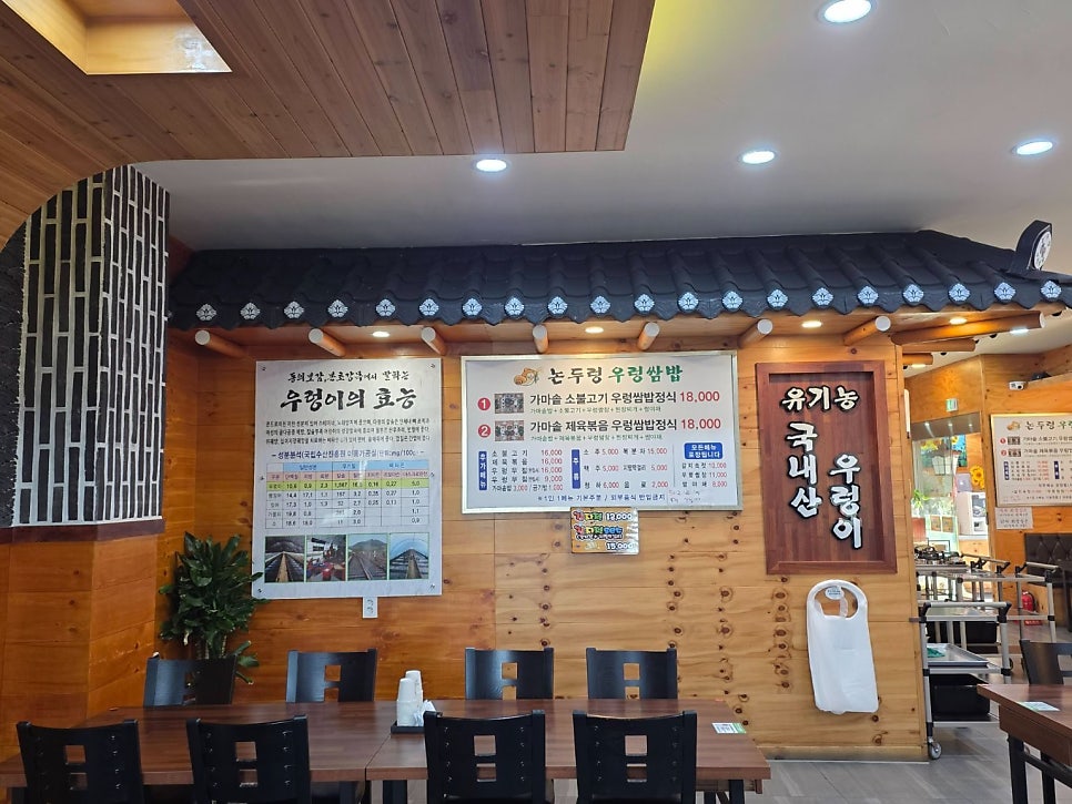 논두렁우렁쌈밥 일산점 사진 3