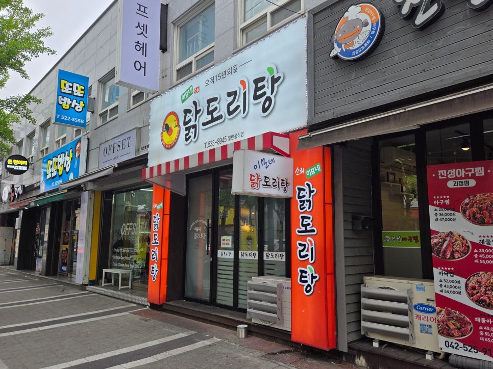 이모네닭도리탕 사진 2